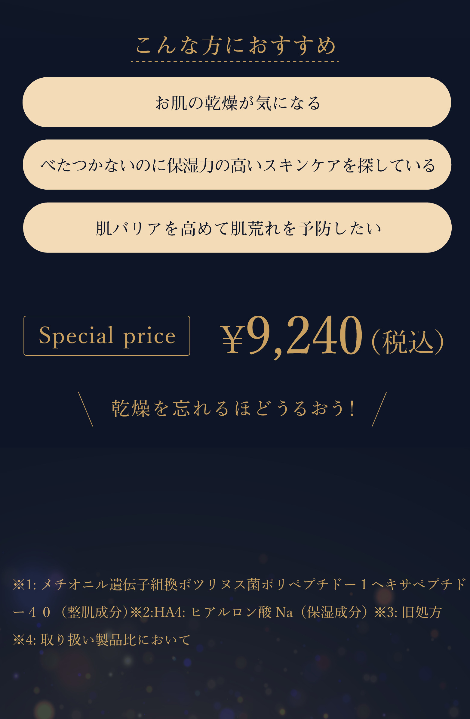 うるおいを抱え込んで逃がさない24時間乾燥知らずのうるおい肌へ導くウォーター乳液。クリスマス限定通常サイズ（50mL）の4本分の容量で3本分のお値段のお得なBIGサイズをご用意しました。 