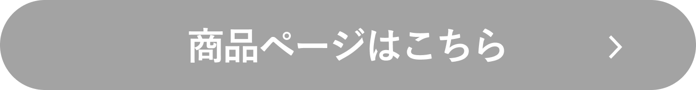 詳しくはこちら